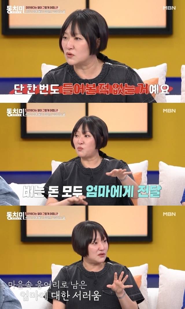김현숙이 46년 만에 어머니에게 고맙다는 말을 처음 들었다고 고백했다. 유튜브 채널 ‘MBN Entertainment’ 캡처