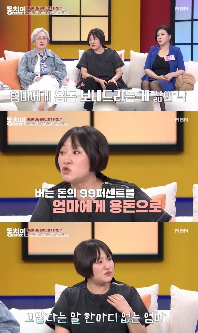 김현숙이 46년 만에 어머니에게 고맙다는 말을 처음 들었다고 고백했다. 유튜브 채널 ‘MBN Entertainment’ 캡처