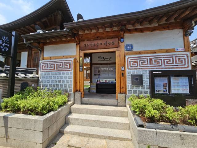 북촌전통공예체험관 전경. 사진제공=종로구