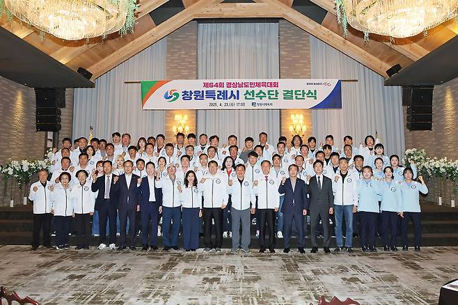 23일 창원시 힐스카이컨벤션에서 열린 제64회 경상남도민체육대회 창원시 선수단 결단식에서 참석자들이 화이팅을 외치고 있다. ⓒ창원시