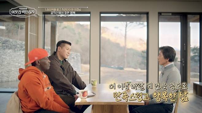 (사진 제공 = EBS, E채널 ‘서장훈의 이웃집 백만장자’)