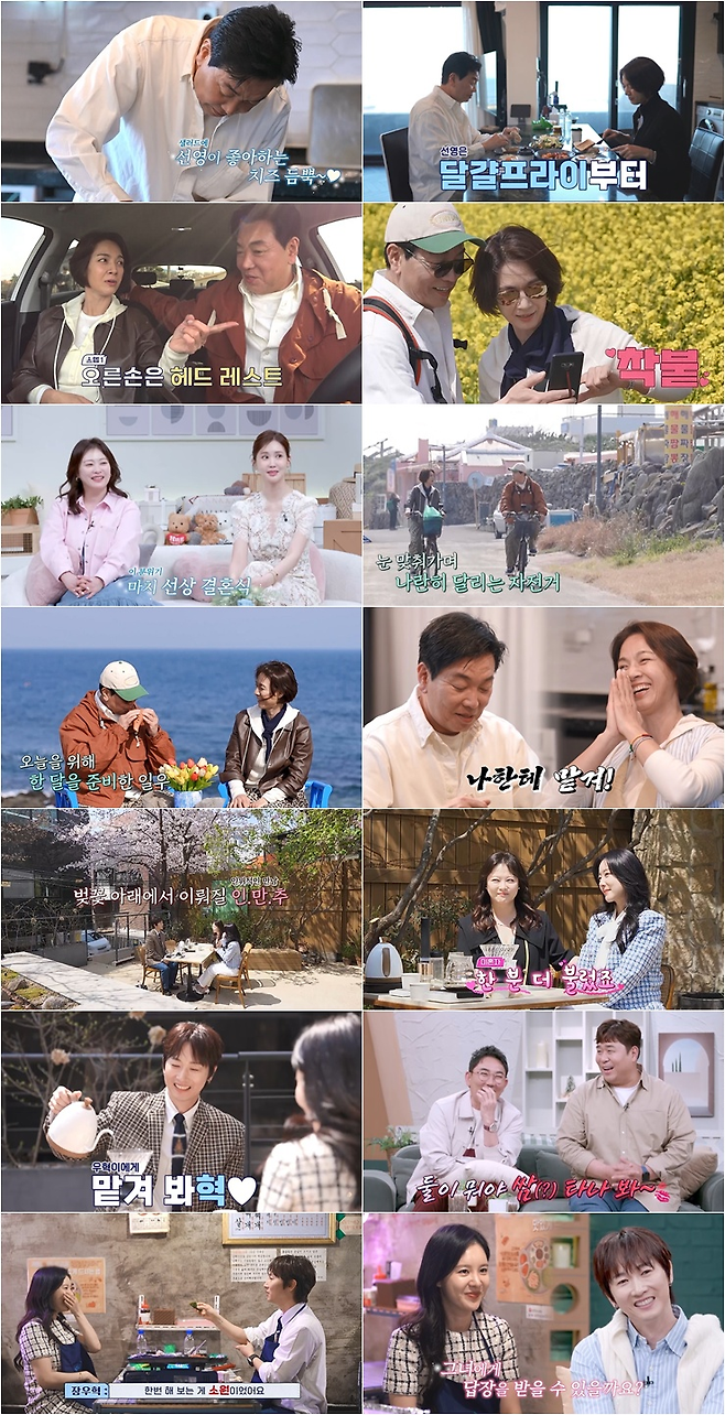 채널A ‘요즘 남자 라이프-신랑수업’