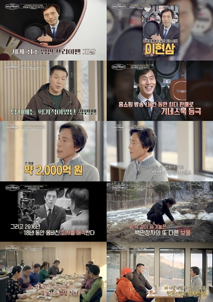 EBS, E채널 ‘서장훈의 이웃집 백만장자’