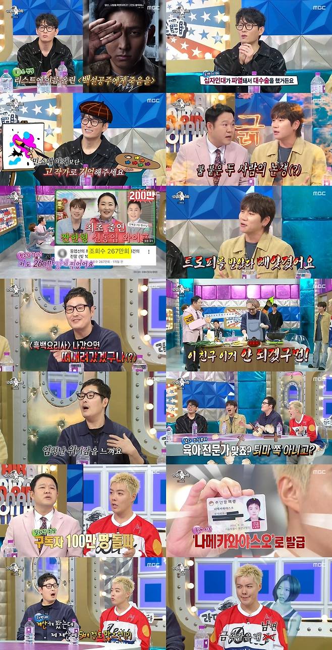 MBC ‘라디오스타’