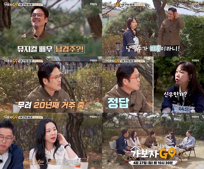 MBN ‘가보자GO4’