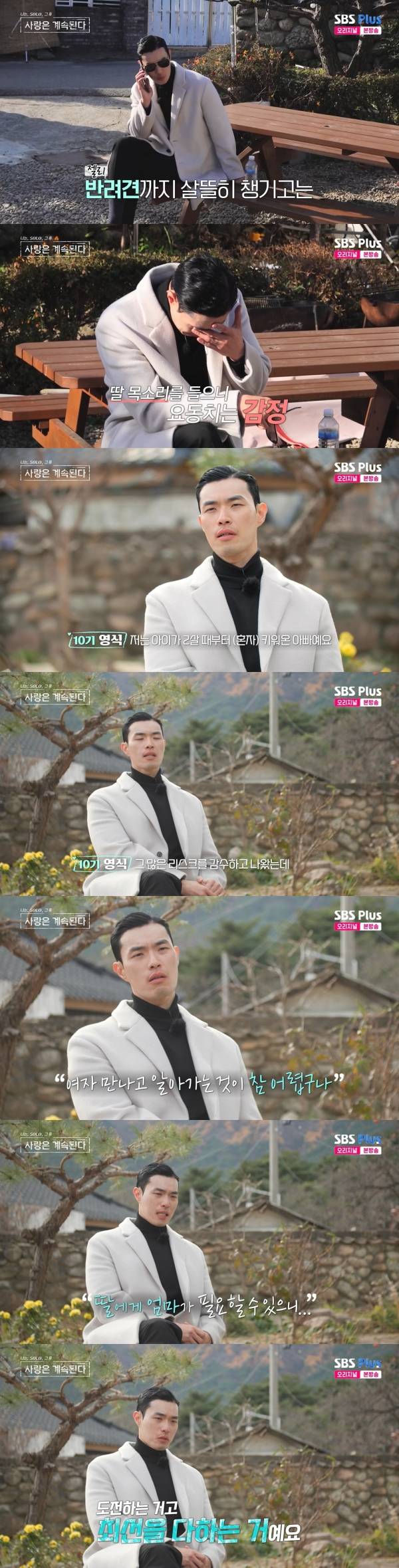 사진=SBS Plus·ENA