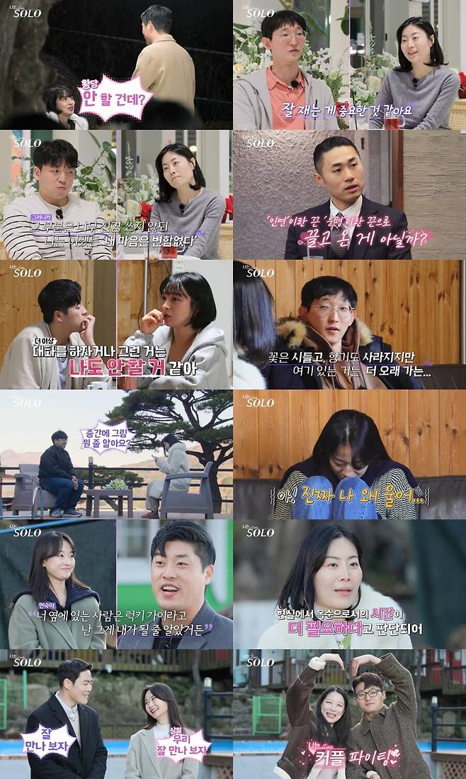 ▲ 나는 솔로. 제공ㅣENA