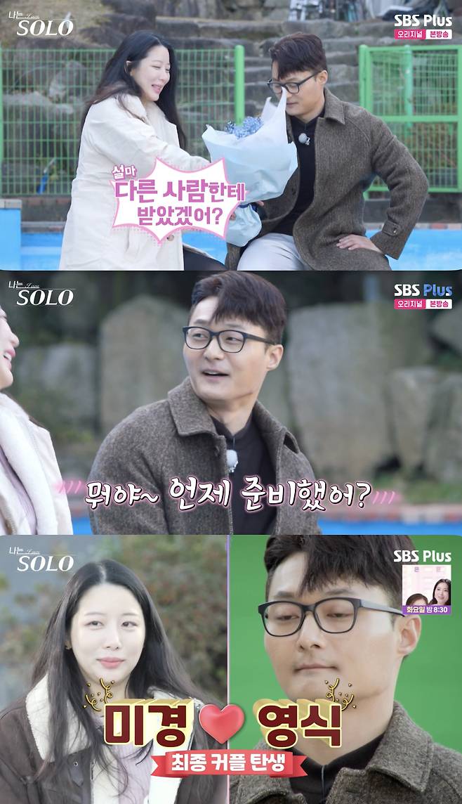 /사진='나는 솔로' 방송화면 캡쳐