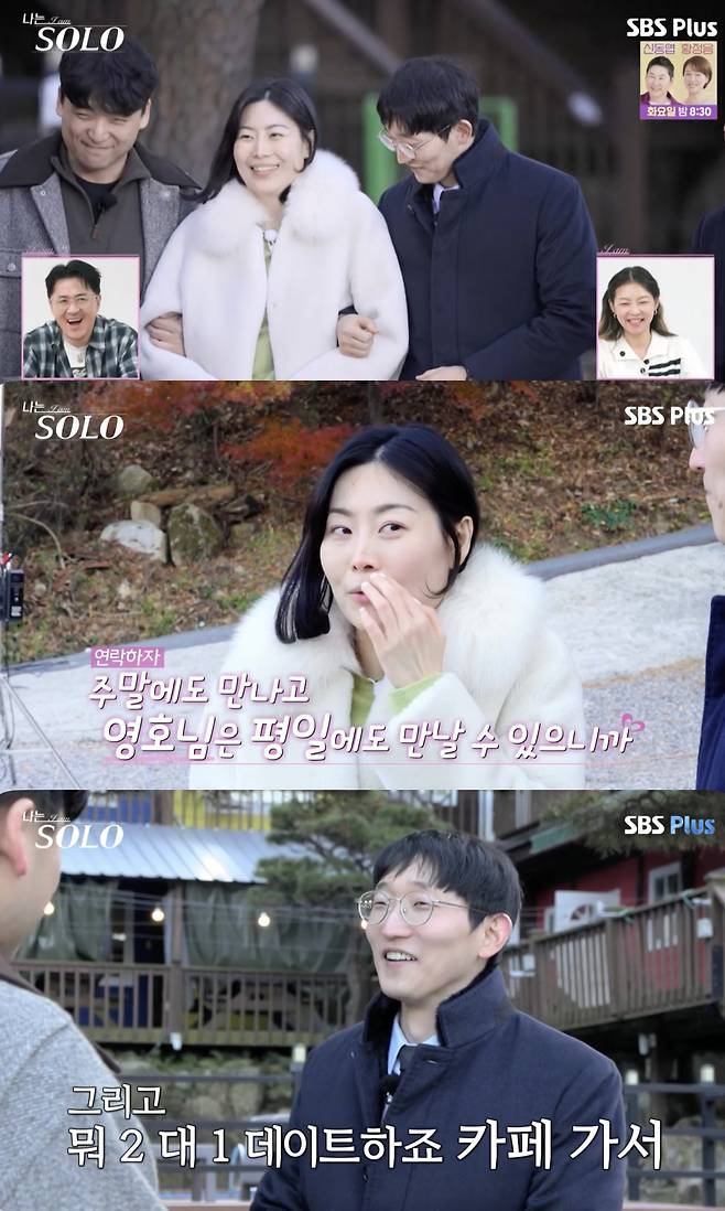 /사진='나는솔로' 방송화면 캡쳐