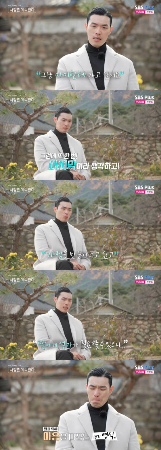 /사진=SBS Plus 방송화면