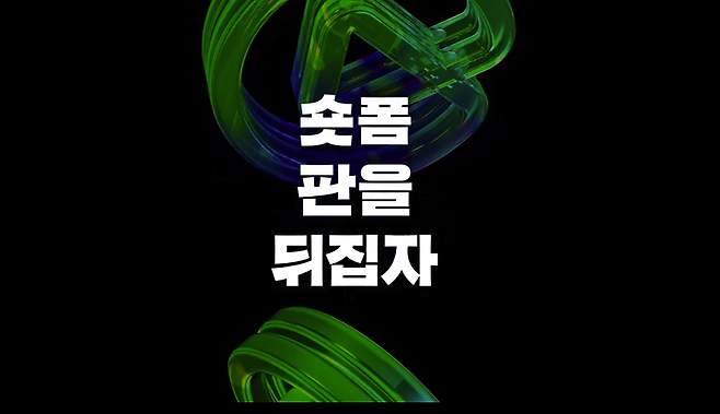 네이버가 클립 서비스를 강화하고 있다.[사진 | 네이버 제공]