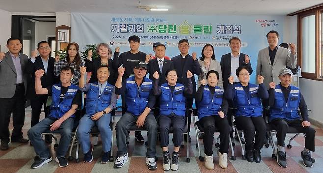 자활기업 당진홈클린 개점 [당진시 제공. 재판매 및 DB 금지]