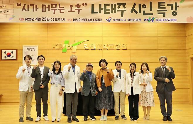 '시가 머무는 오후' 나태주 시인 특강 [강원대학교병원 제공. 재판매 및 DB 금지]