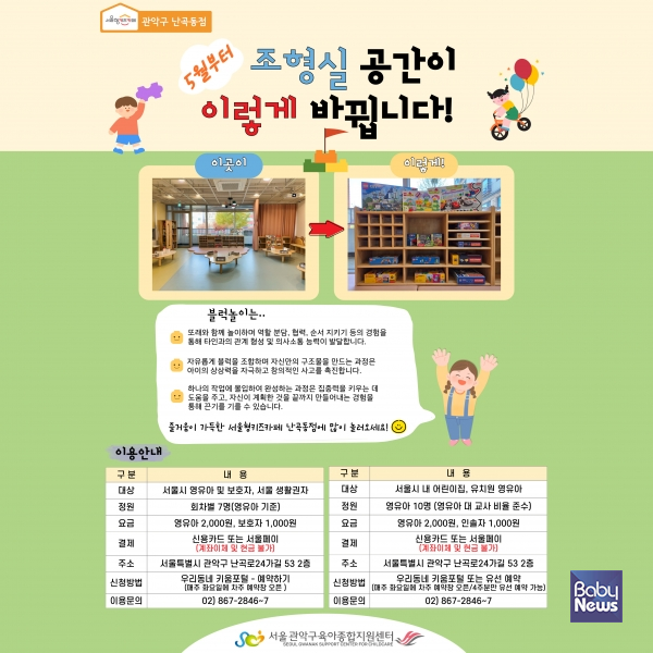 서울형키즈카페 난곡동점의 아기자기한 조형놀이 공간이 보다 역동적이고 다채로운 블록놀이 공간으로 새롭게 단장된다. ⓒ관악구육아종합지원센터