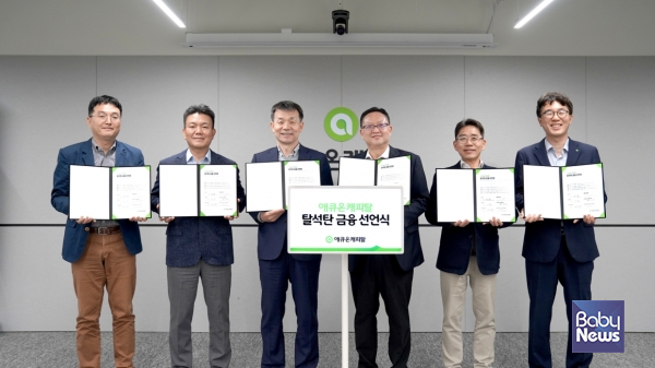 애큐온캐피탈이 지난 24일 서울시 여의도 애큐온캐피탈 본사에서 '탈석탄 금융 선언식'을 진행했다. (왼쪽부터) 애큐온캐피탈 김경중 IB부문장, 백승규 Commercial부문장, 이중무 대표이사, 김병진 경영관리부문장, 이혁수 경영전략부문장, 길광하 Credit Communication부문장 등 주요 임원진들이 함께 기념사진을 촬영하고 있다. ⓒ애큐온캐피탈