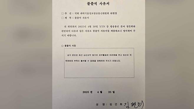 사진출처 : 최민희 의원 페이스북 갈무리