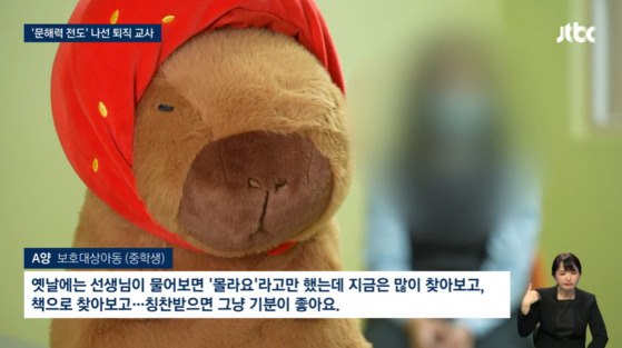 〈사진=JTBC 보도 캡처〉