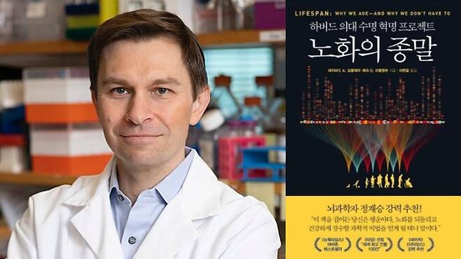 데이비드 싱클레어 하버드대 의대 교수가 알린 NMN 영양제가 인기를 끌고 있다. [사진= 위키피디아]