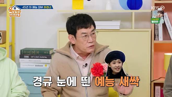 KBS 2TV '옥탑방의 문제아들' 캡처