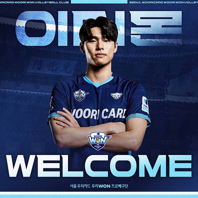 우리카드가 이시몬을 FA 보상선수로 지명했다. (우리카드 제공)