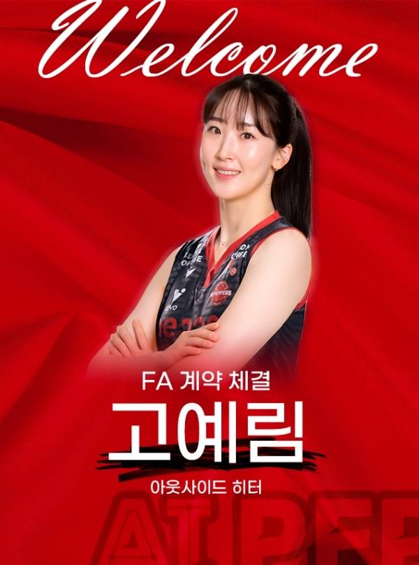 현대건설에서 페퍼저축은행으로 이적한 고예림. 제공 | 페퍼저축은행