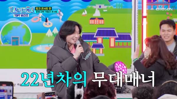 ⓒTV조선 '미스터트롯3 TOP7 비긴즈' 방송 캡처