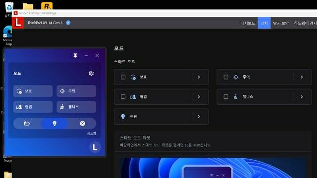 레노버 커머셜 밴티지 앱으로 기능 세부 설정이 가능하다.
