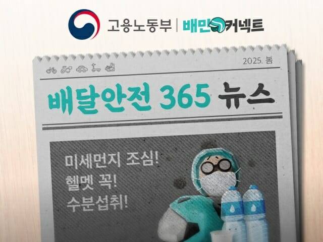 배달안전 365캠페인 포스터. (사진=우아한청년들)