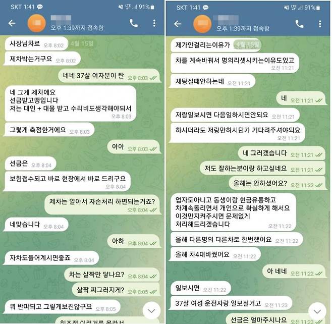 본지 기자가 사회관계망서비스(SNS)에서 '고액 알바'를 구한다는 글을 보고 텔레그램을 통해 모집자 A씨와 대화를 나누는 모습. A씨는 자동차 고의충돌 사고를 일으키는 이른바 '보험빵' 알바를 모집중이었다. 본지 기자 SNS 캡처