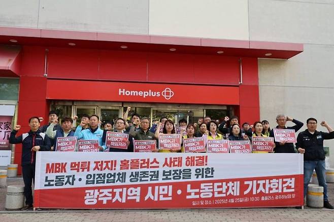 광주 지역 시민·노동단체가 25일 광주 광산구 홈플러스 광주하남점 앞에서 기자회견을 열고 "홈플러스의 기업회생 사태를 대주주인 MBK파트너스가 책임져야 한다"고 주장했다. 민주노총광주본부 제공
