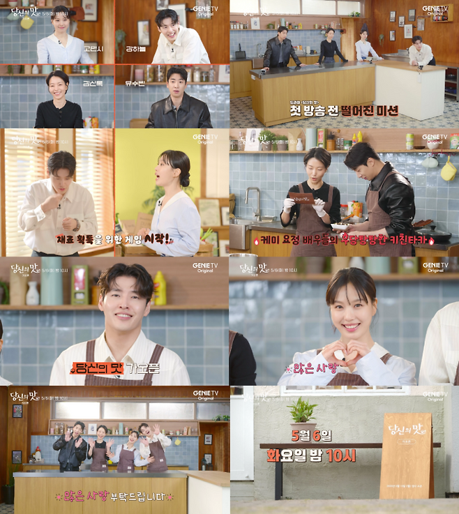 ‘당신의 맛 : 가오픈’ (제공: ENA, 지니 TV)