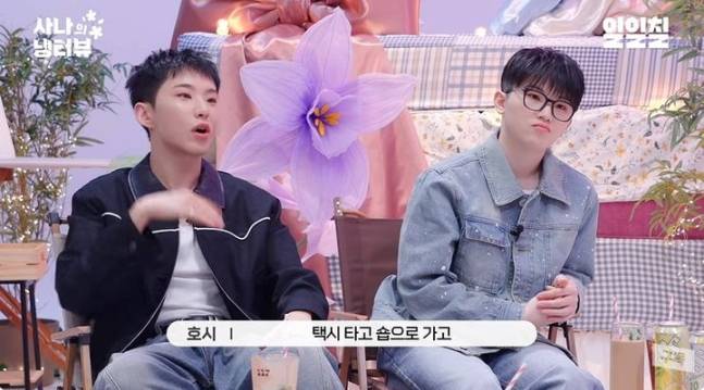 세븐틴 호시·우지, “가난했던 회사... 픽업 차량 없었다”(출처: 유튜브 '사나의 냉터뷰')