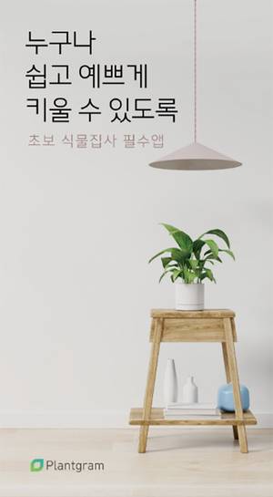 (사진 플랜트그램 화면 갈무리)