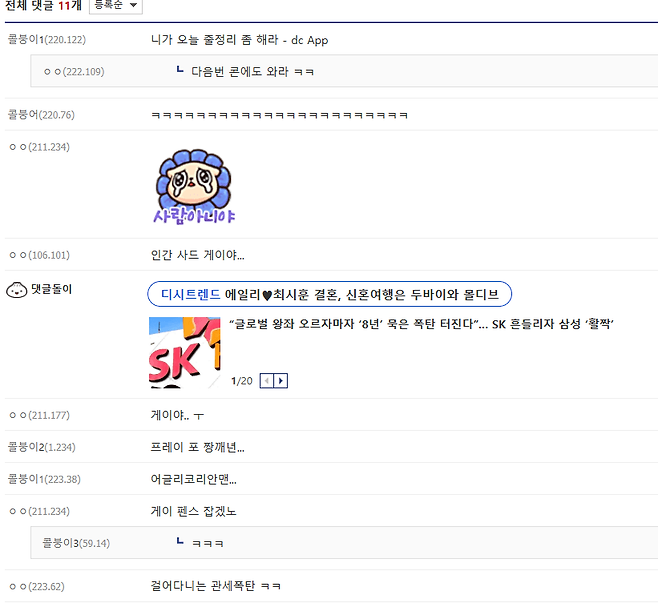 콜플갤 만담 모음.jpg