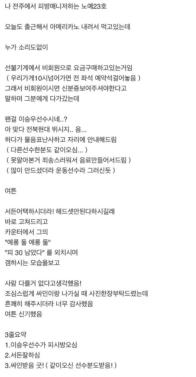 IMG_5487.jpeg 전주 피씨방에서 신분증 검사당한 이승우