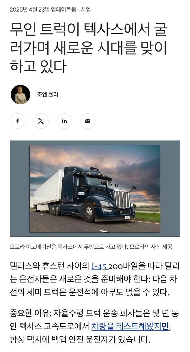 IMG_4729.jpeg 해외에서 운영 예정인 무인화물 트럭 근황 ㅎㄷㄷㄷ