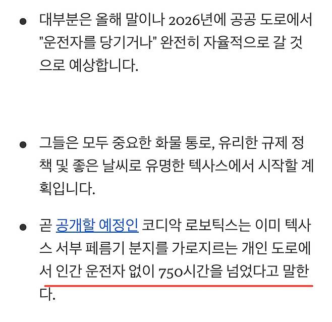 IMG_4731.jpeg 해외에서 운영 예정인 무인화물 트럭 근황 ㅎㄷㄷㄷ