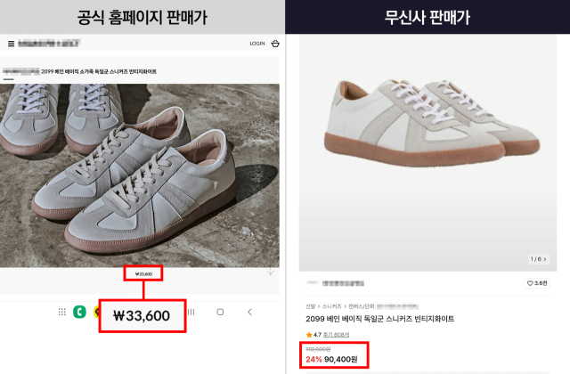 image.png \'수수료 때문?\' 무신사의 이상한 가격, 판매점 공홈보다 두 배 비싸