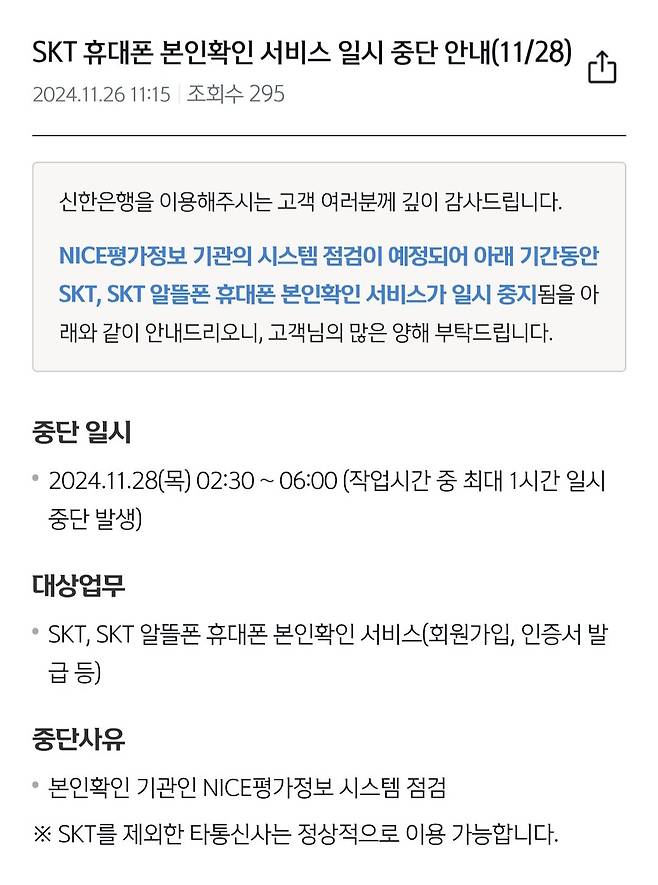 빗썸 업비트 신한은행등 skt해킹관련 공지