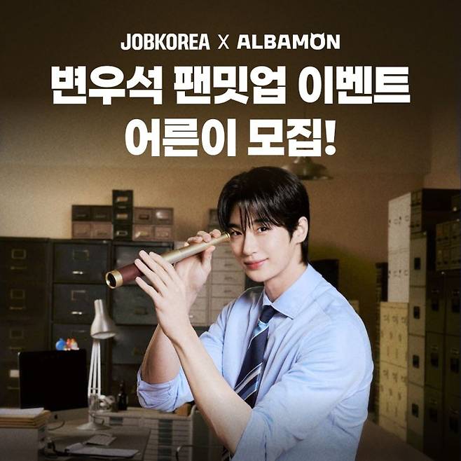 잡코리아X알바몬, 변우석 팬밋업 참여할 '어른이' 모집. 잡코리아 제공