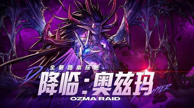 중국 강림 오즈마 던전