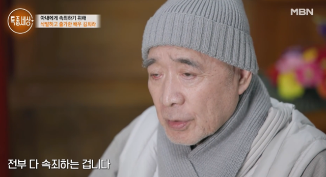 김희라가 스님이 된 이유를 밝혔다. MBN '특종세상' 캡처