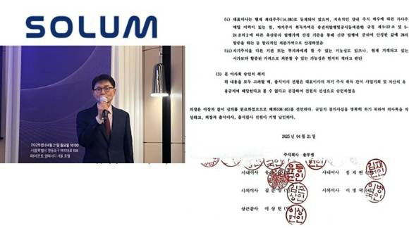 솔루엠 이사회는 지난 21일 자사주 전량을 최대주주인 전성호 대표이사에게 주당 1만7750원에 처분하기로 의결했다. 자사주 취득 가격보다 낮고, 임직원 스톡옵션 평균 가격보다도 낮은 가격이다. 상법상 사업기회 유용 금지 위반이나 배임 소지가 있다는 지적이 나온다. 솔루엠 소액주주연대는 자사주 처분 철회를 요청하고 있다.