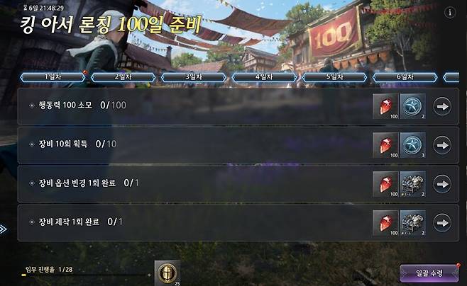 ▲ 게임을 진행하면 자연스럽게 완료되는 목표들로 구성되어 있다