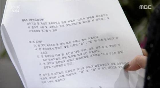 드라마 '폭풍의 여자'에는 계약서에 '품위유지'라는 조항을 넣는 장면이 나온다. 사진 MBC