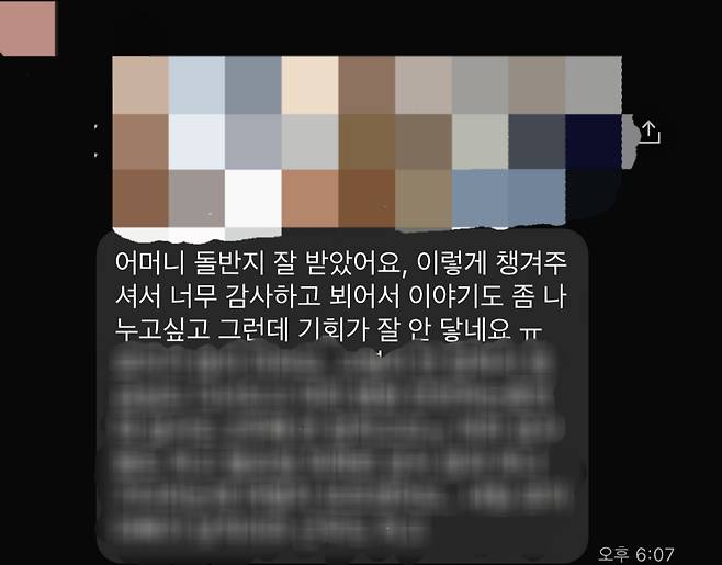 A부장판사 아내가 지난해 6월 B변호사 아내에게 보낸 카톡 메시지. B변호사가 A부장판사 아들 돌잔치를 기념해 한 돈(당시 약 39만원)짜리 순금 돌반지를 선물하자 감사 인사를 전하는 내용이 담겼다. 사진 B변호사 아내