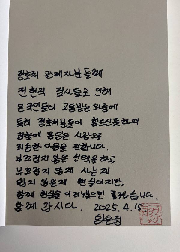 임은정 대전지검 중요경제범죄조사단 부장검사 페이스북 캡처