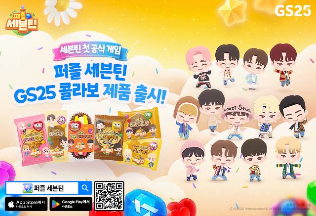 하이브IM은 모바일 매치3 퍼즐 게임 ‘퍼즐 세븐틴(Puzzle SEVENTEEN)’이 편의점 GS25와의 제휴를 통해 컬래버레이션 제품을 출시한다고 25일 밝혔다. 하이브IM 제공