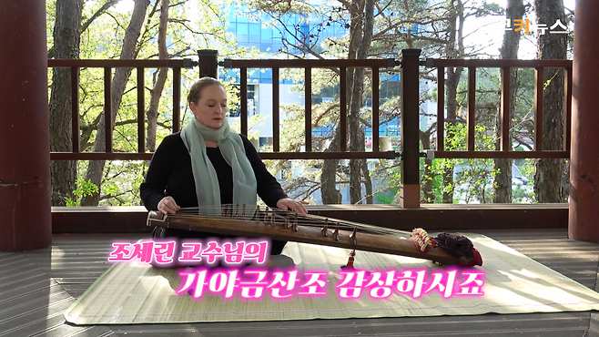 한국 최초 외국인 가야금산조 이수자 조세린 “이해하고 싶은 마음만 있으면 새로운 세계가 열려요” [이슈 인사이드]