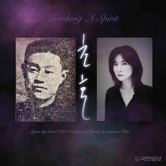 김상은씨가 지난해 발표한 싱글 앨범 '초혼'의 자켓 이미지. 김상은 제공